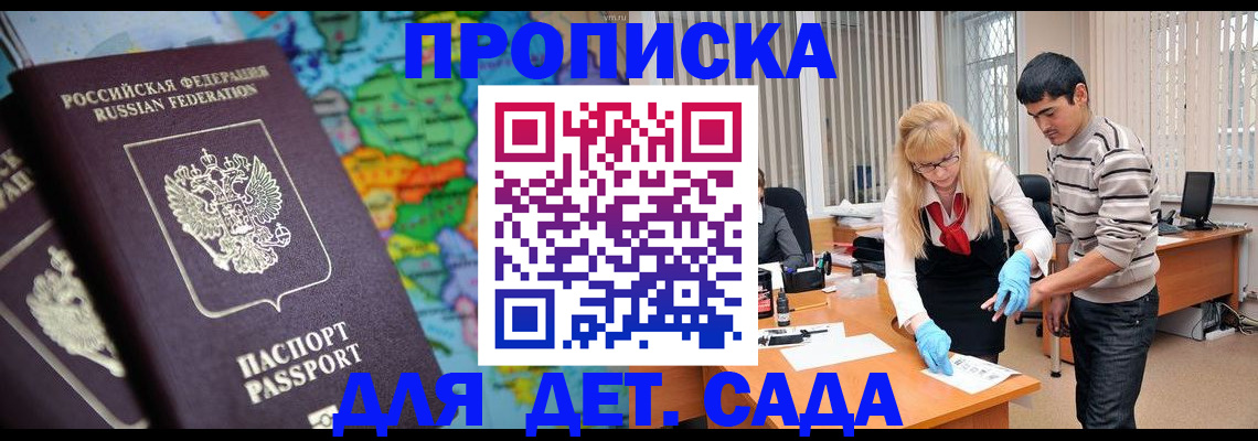 прописка для работы в Бирске