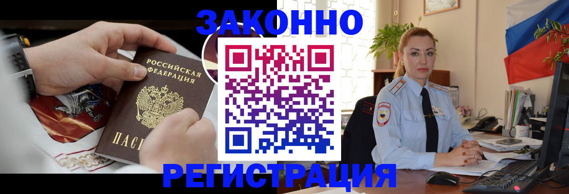 прописка в Бирске