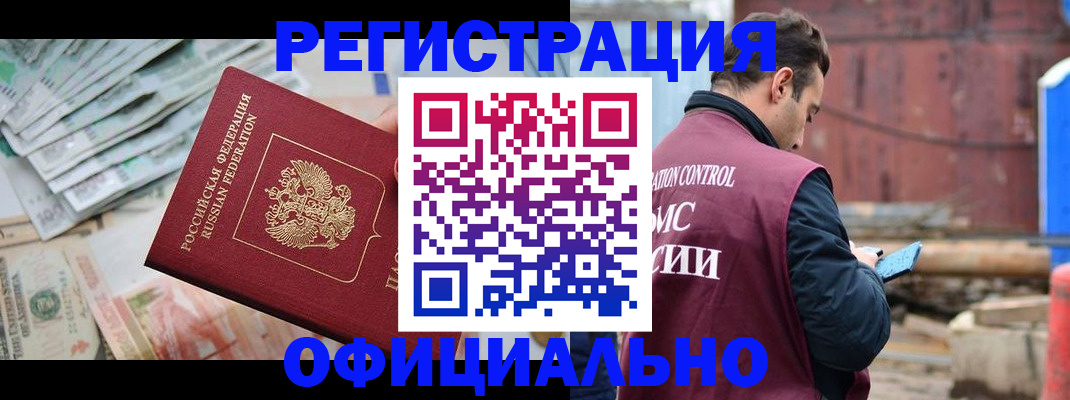 прописка иностранных граждан в Бирске