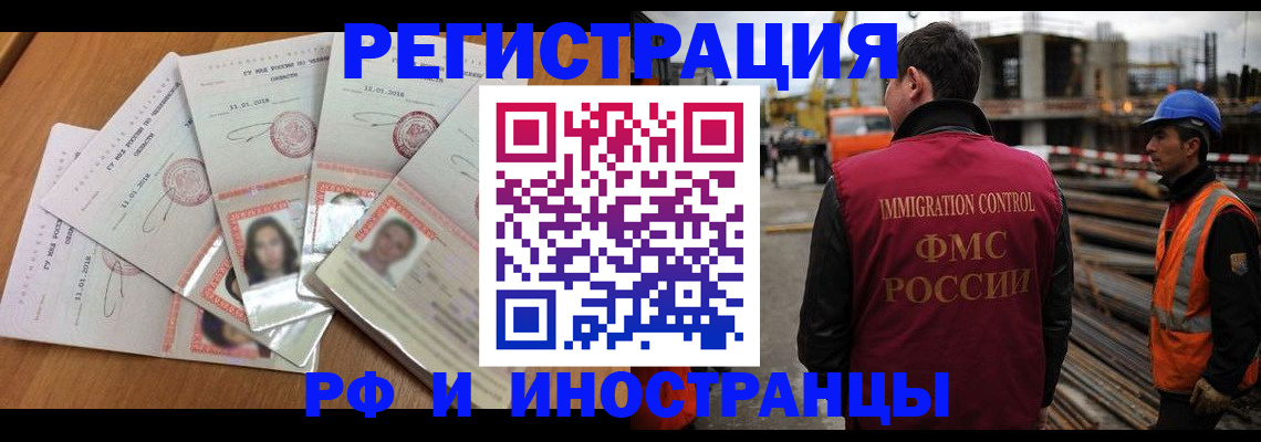 прописка иностранных граждан в Бирске